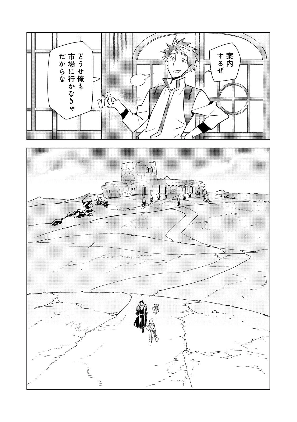 無敵の暗殺魔導士、ラスボス娘と旅をする@COMIC 第5話 - 5
