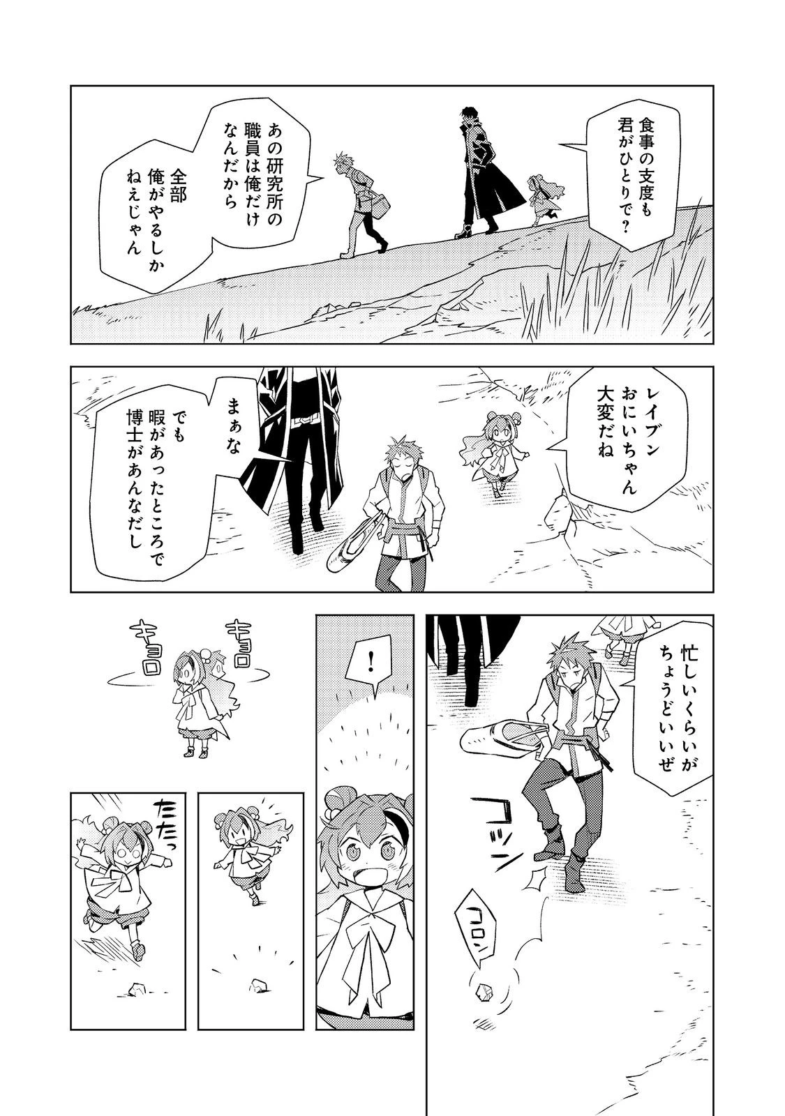 無敵の暗殺魔導士、ラスボス娘と旅をする@COMIC 第5話 - 6