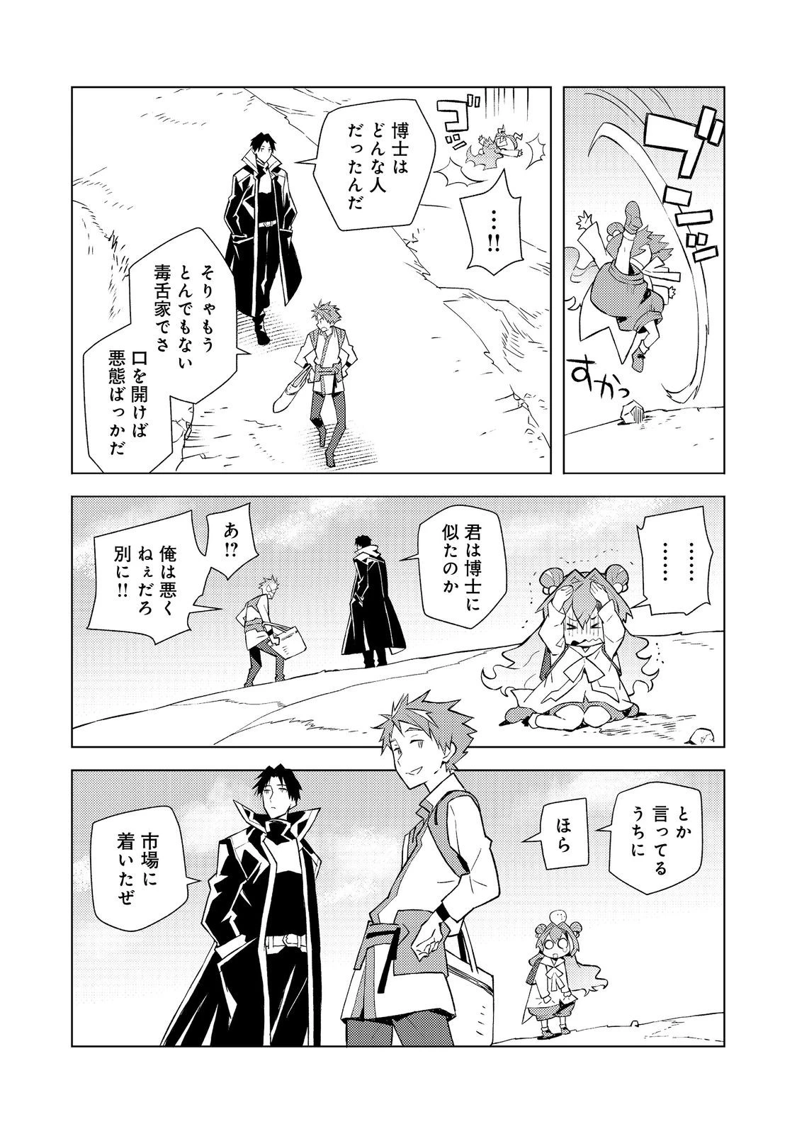 無敵の暗殺魔導士、ラスボス娘と旅をする@COMIC 第5話 - 7