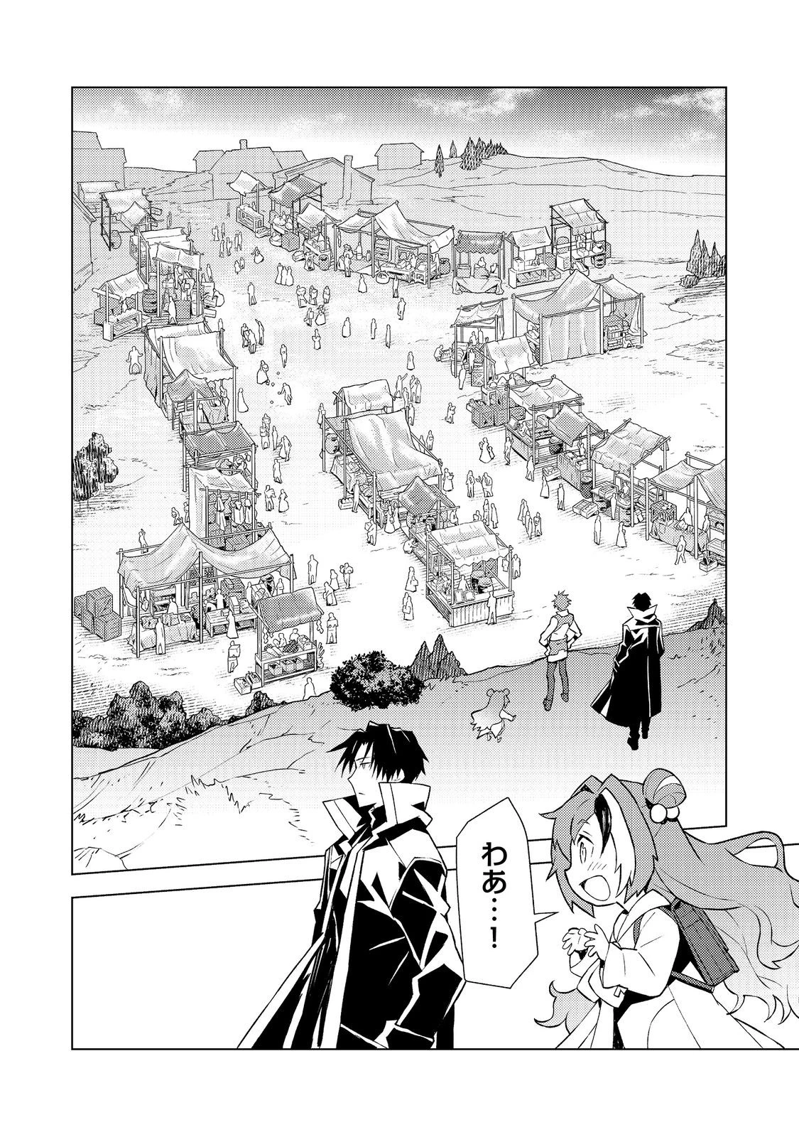 無敵の暗殺魔導士、ラスボス娘と旅をする@COMIC 第5話 - 8