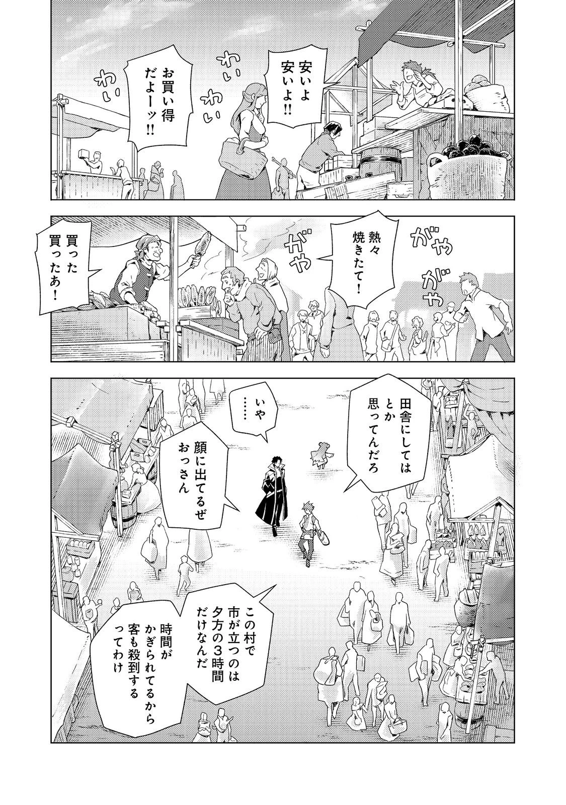 無敵の暗殺魔導士、ラスボス娘と旅をする@COMIC 第5話 - 9