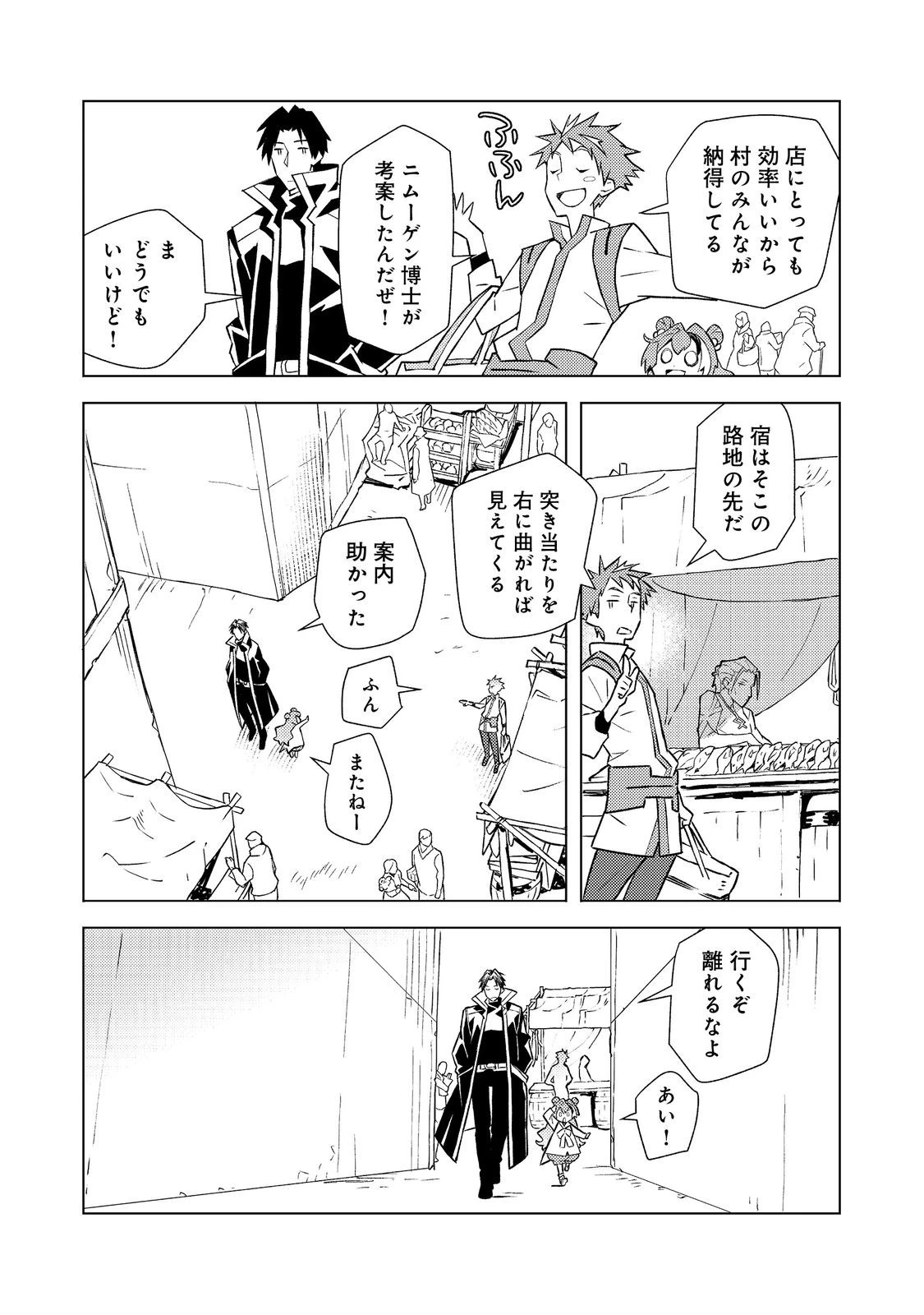 無敵の暗殺魔導士、ラスボス娘と旅をする@COMIC 第5話 - 10