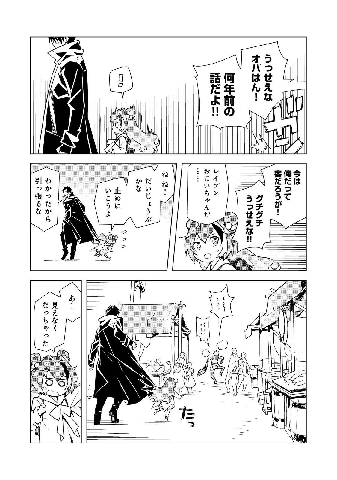 無敵の暗殺魔導士、ラスボス娘と旅をする@COMIC 第5話 - 11