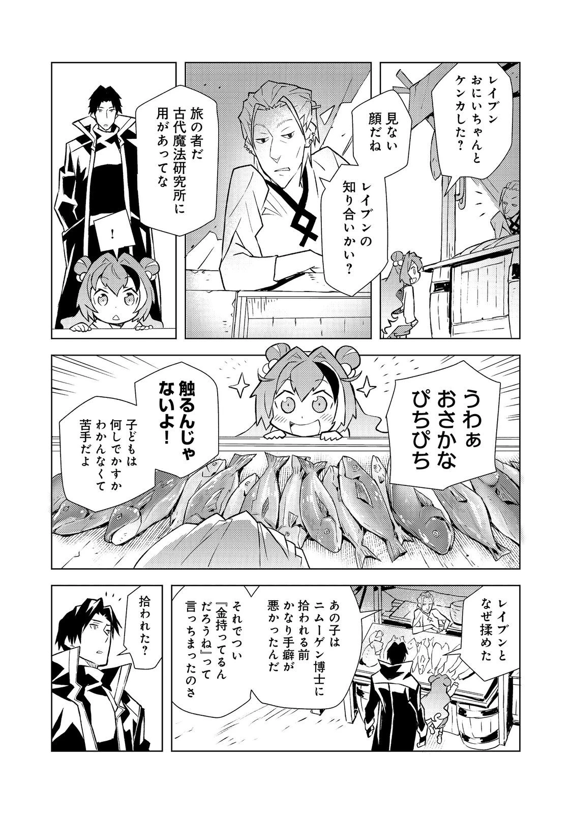 無敵の暗殺魔導士、ラスボス娘と旅をする@COMIC 第5話 - 12