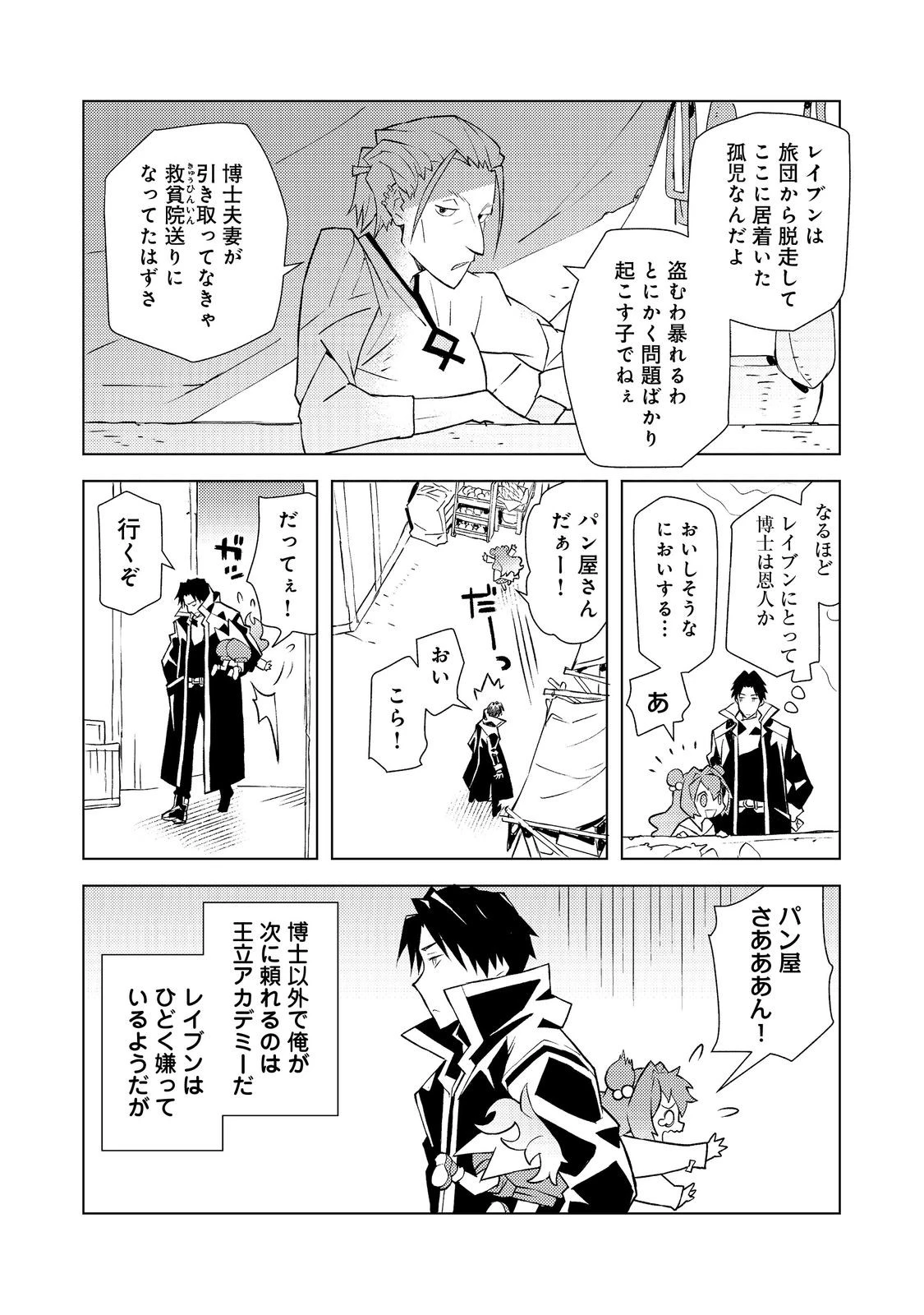 無敵の暗殺魔導士、ラスボス娘と旅をする@COMIC 第5話 - 13