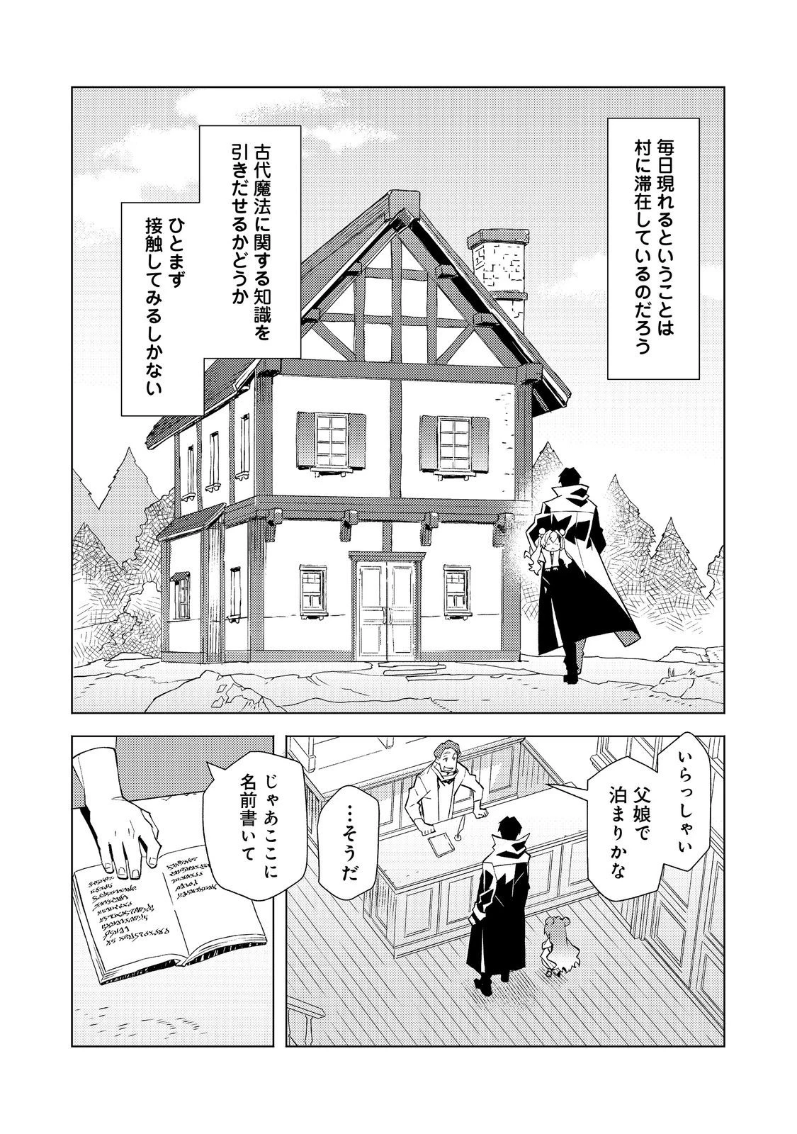 無敵の暗殺魔導士、ラスボス娘と旅をする@COMIC 第5話 - 14
