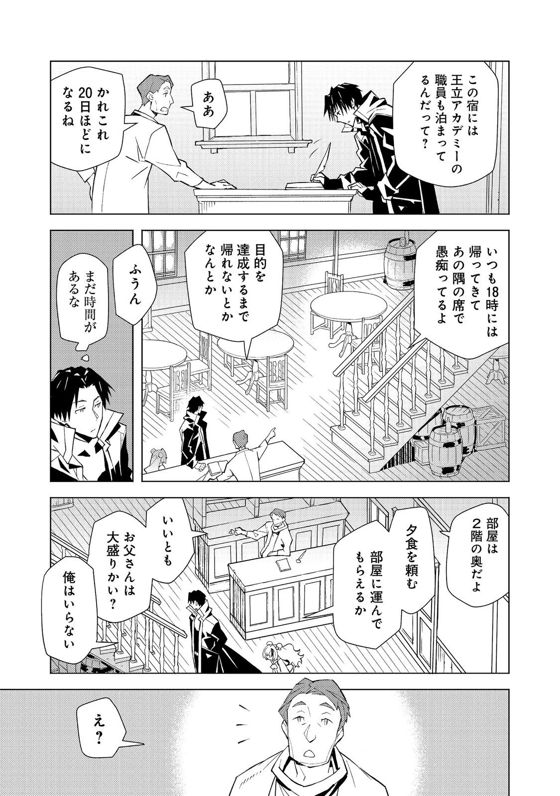 無敵の暗殺魔導士、ラスボス娘と旅をする@COMIC 第5話 - 15