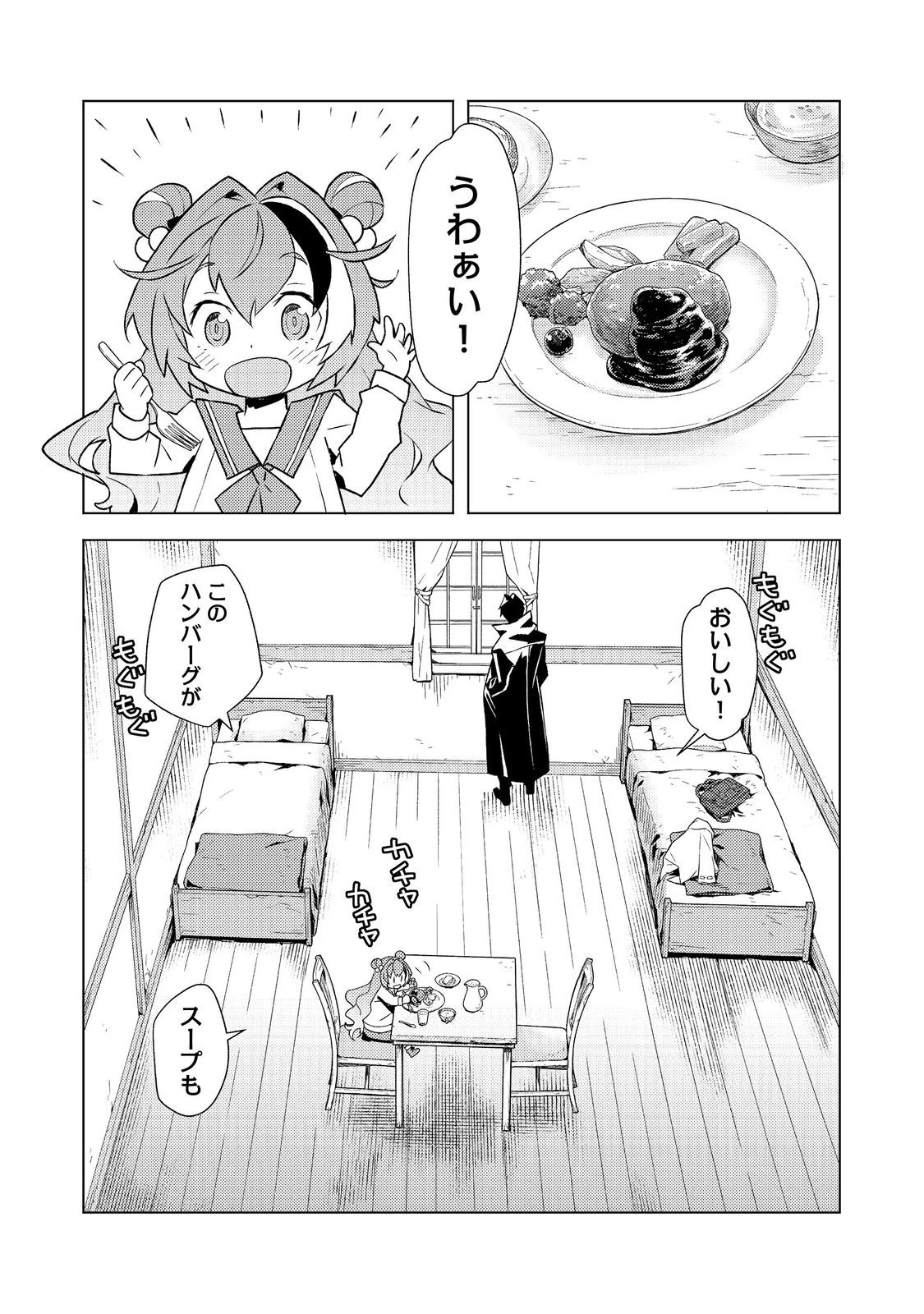 無敵の暗殺魔導士、ラスボス娘と旅をする@COMIC 第5話 - 17