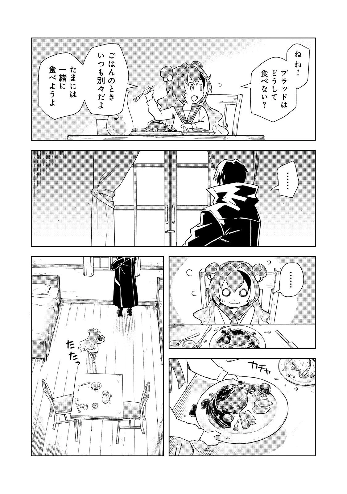 無敵の暗殺魔導士、ラスボス娘と旅をする@COMIC 第5話 - 18