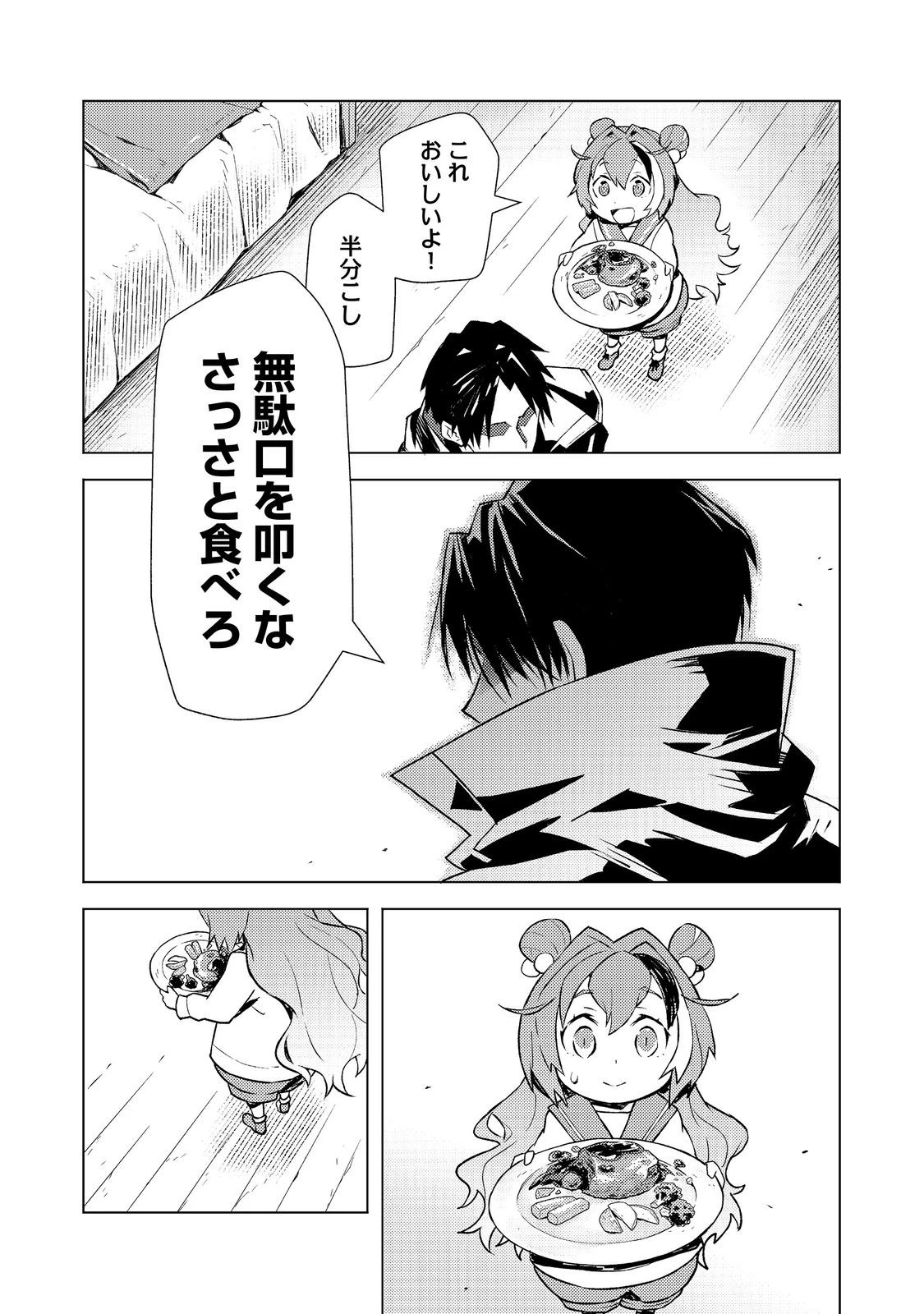 無敵の暗殺魔導士、ラスボス娘と旅をする@COMIC 第5話 - 19