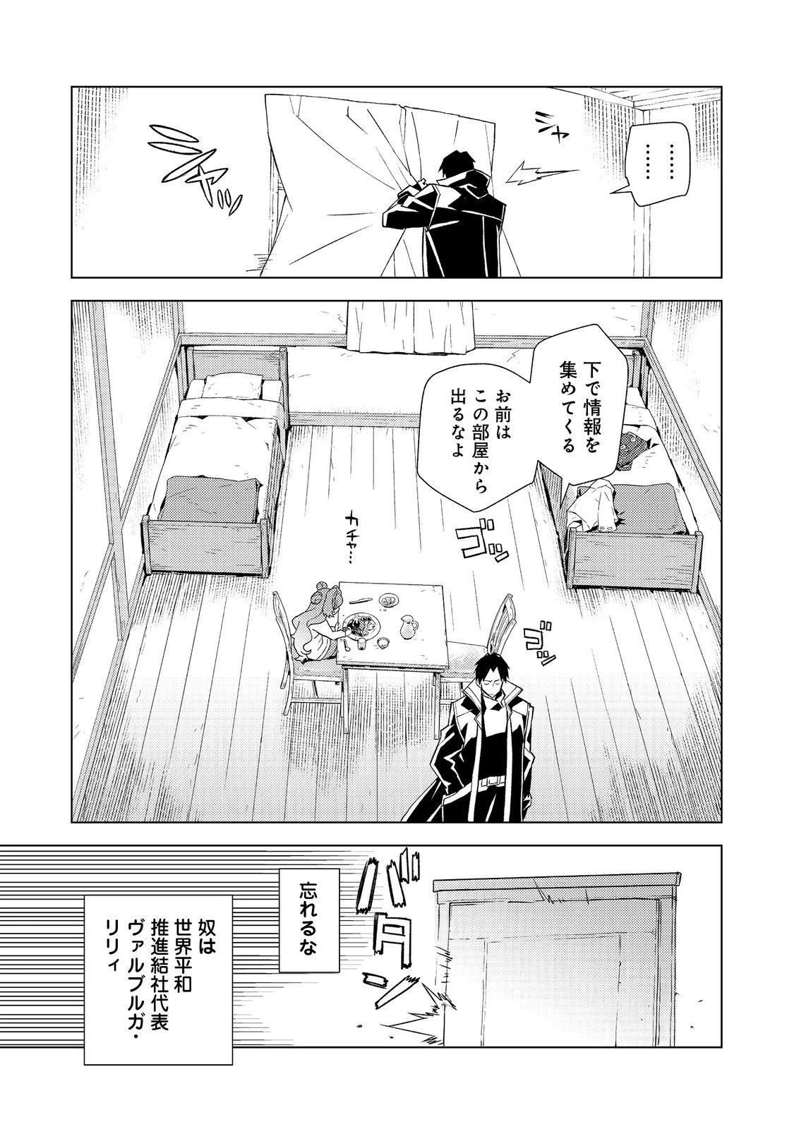 無敵の暗殺魔導士、ラスボス娘と旅をする@COMIC 第5話 - 21