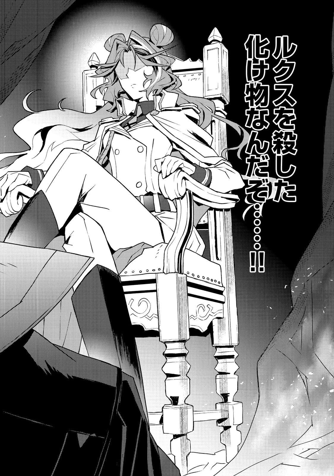 無敵の暗殺魔導士、ラスボス娘と旅をする@COMIC 第5話 - 22