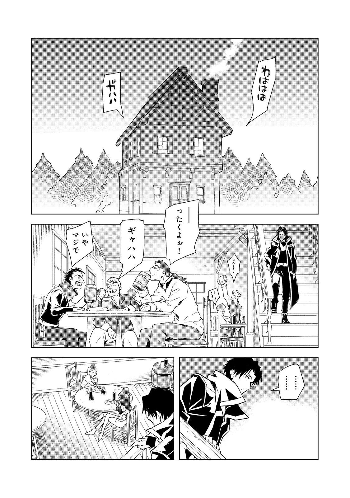 無敵の暗殺魔導士、ラスボス娘と旅をする@COMIC 第5話 - 24