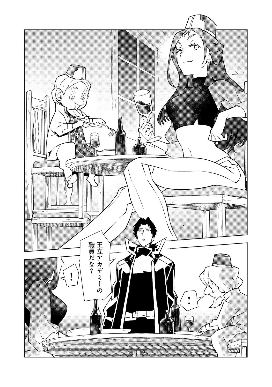 無敵の暗殺魔導士、ラスボス娘と旅をする@COMIC 第5話 - 25