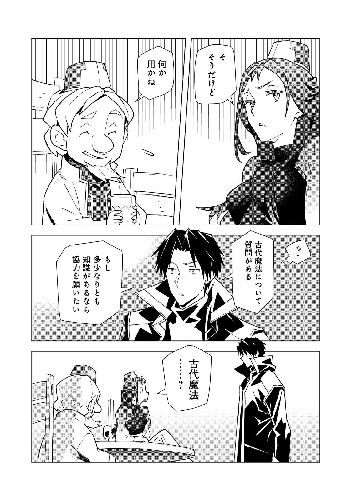 無敵の暗殺魔導士、ラスボス娘と旅をする@COMIC 第5話 - 26