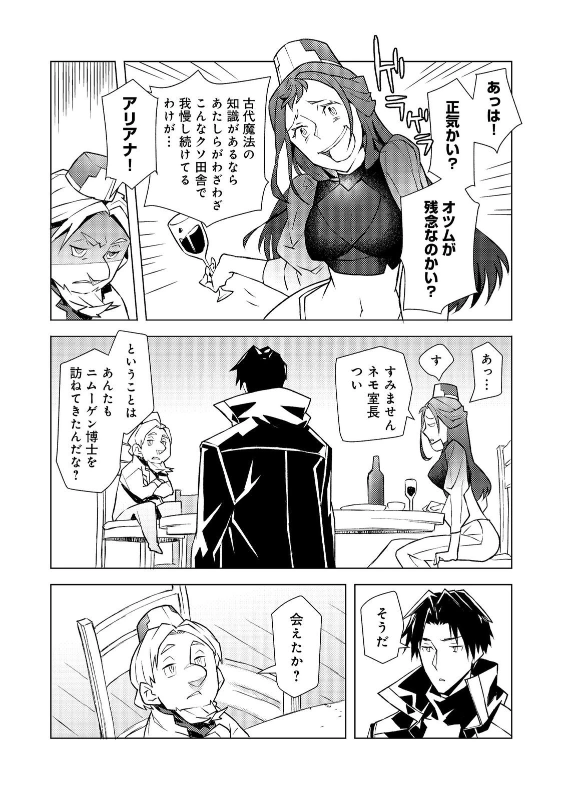 無敵の暗殺魔導士、ラスボス娘と旅をする@COMIC 第5話 - 27