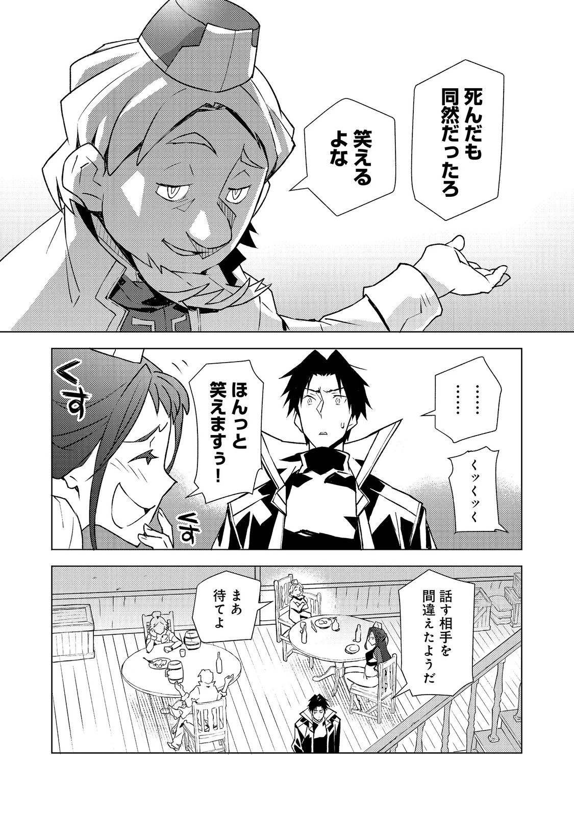無敵の暗殺魔導士、ラスボス娘と旅をする@COMIC 第5話 - 28