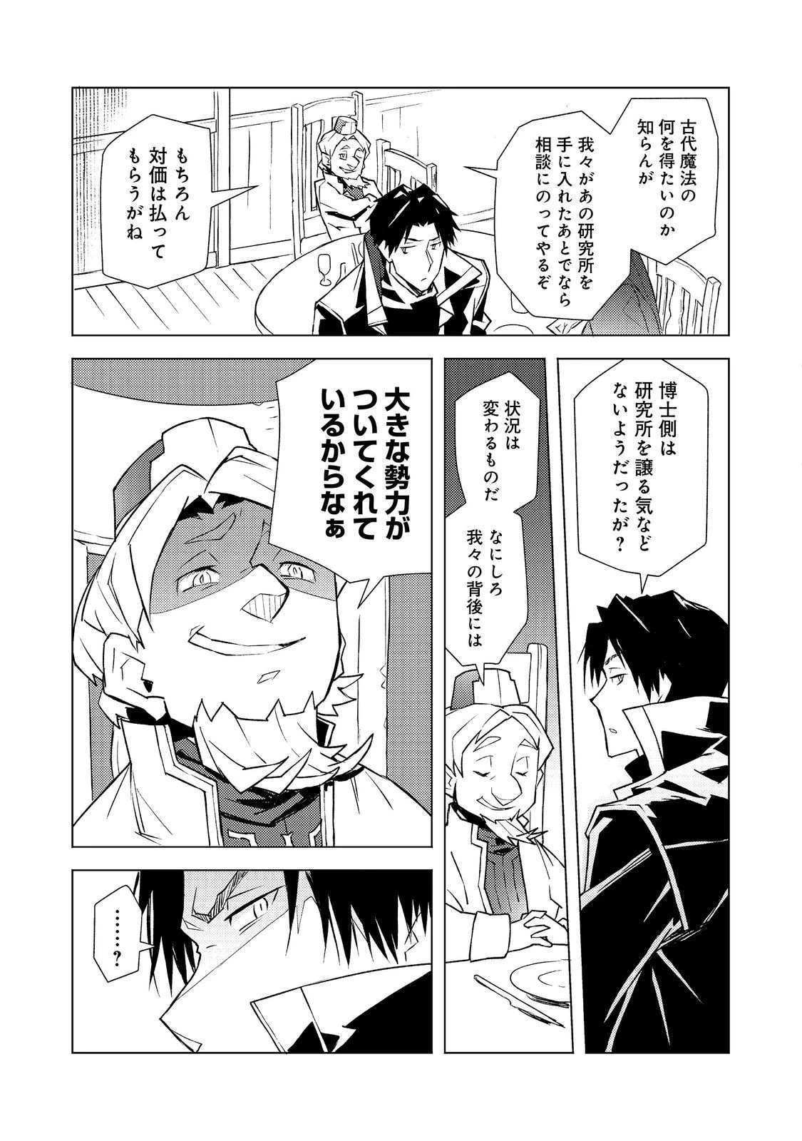 無敵の暗殺魔導士、ラスボス娘と旅をする@COMIC 第5話 - 29