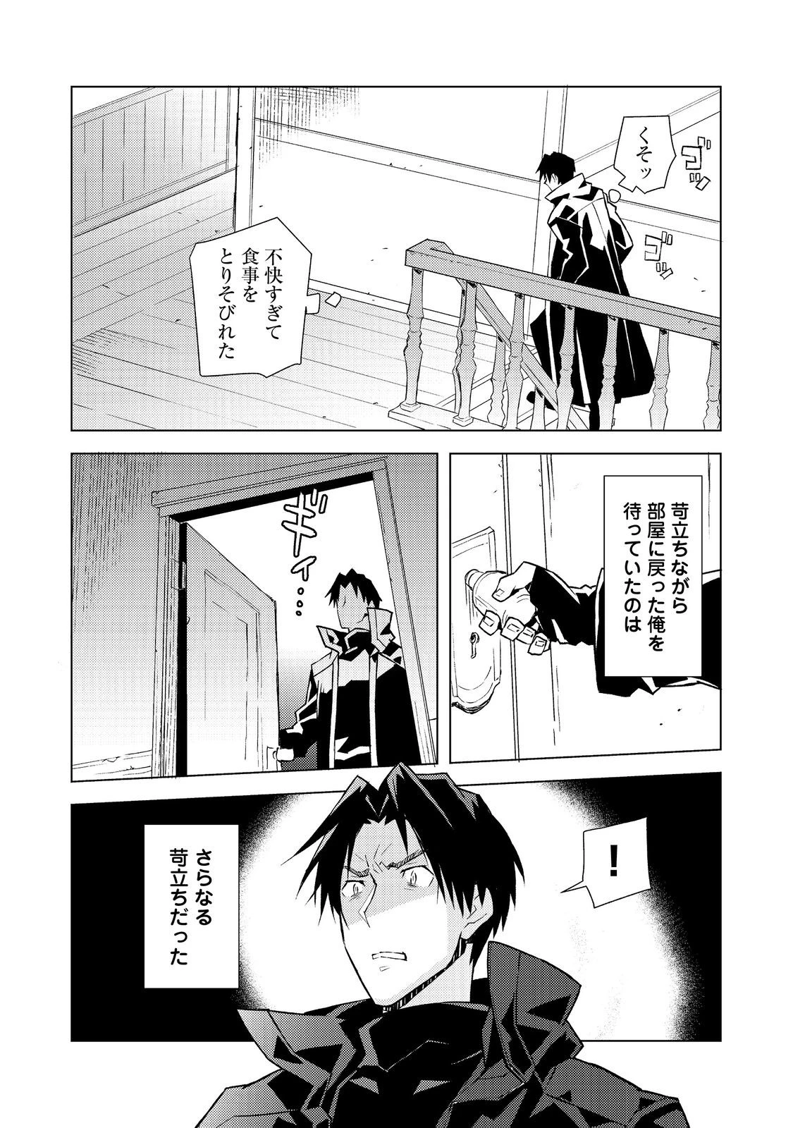 無敵の暗殺魔導士、ラスボス娘と旅をする@COMIC 第5話 - 30