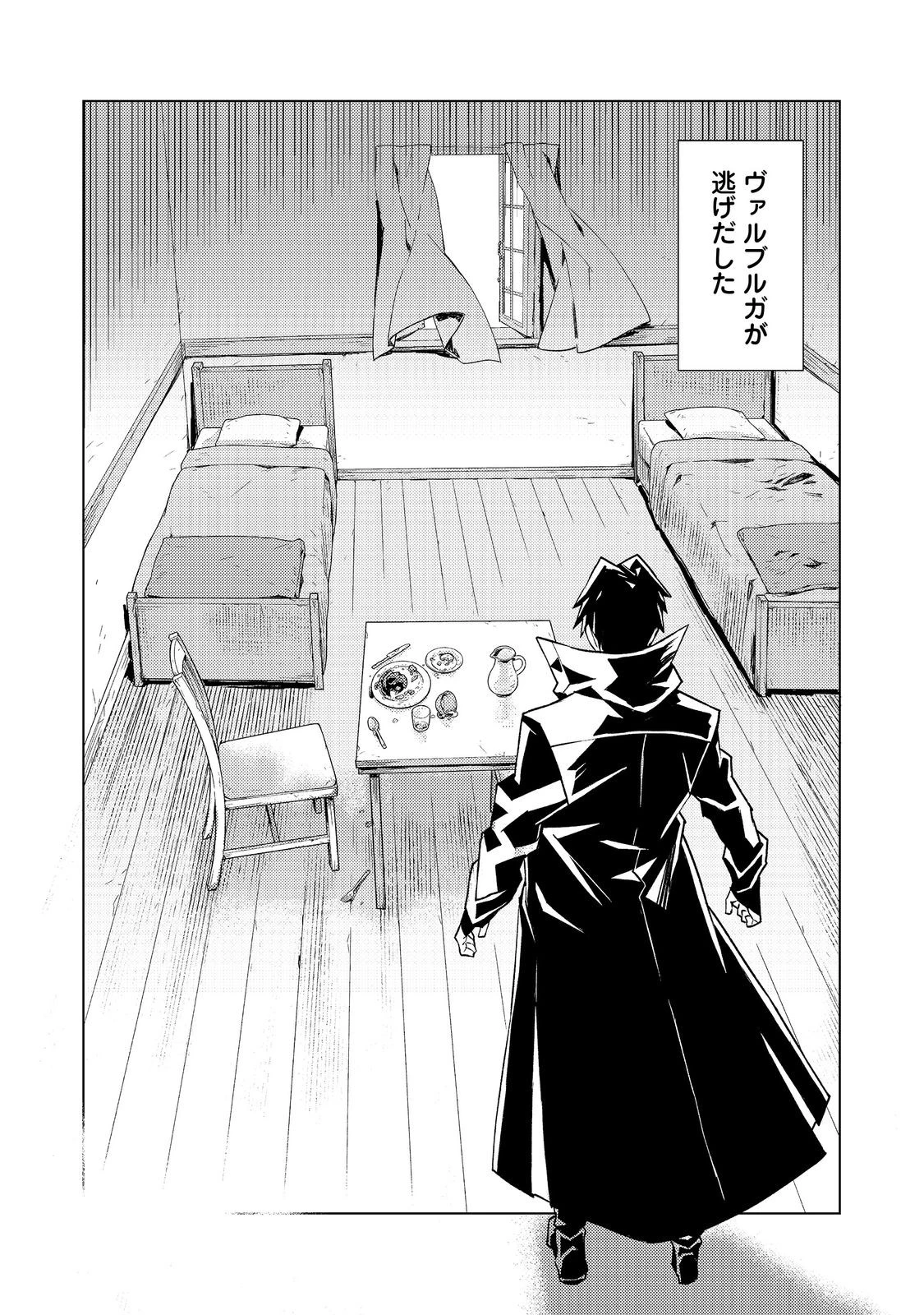 無敵の暗殺魔導士、ラスボス娘と旅をする@COMIC 第5話 - 32