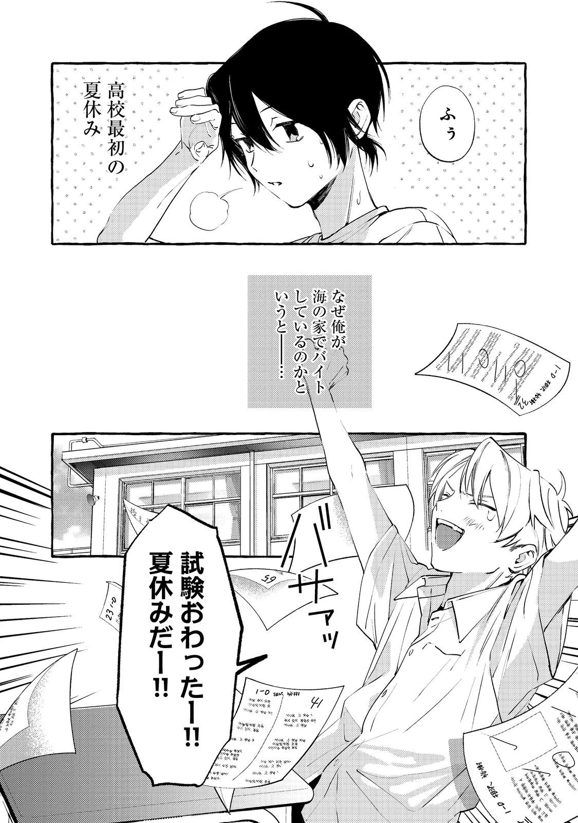 学園のマドンナの渡辺さんが、なぜか毎週予定を聞いてくる@COMIC 第6話 - 4