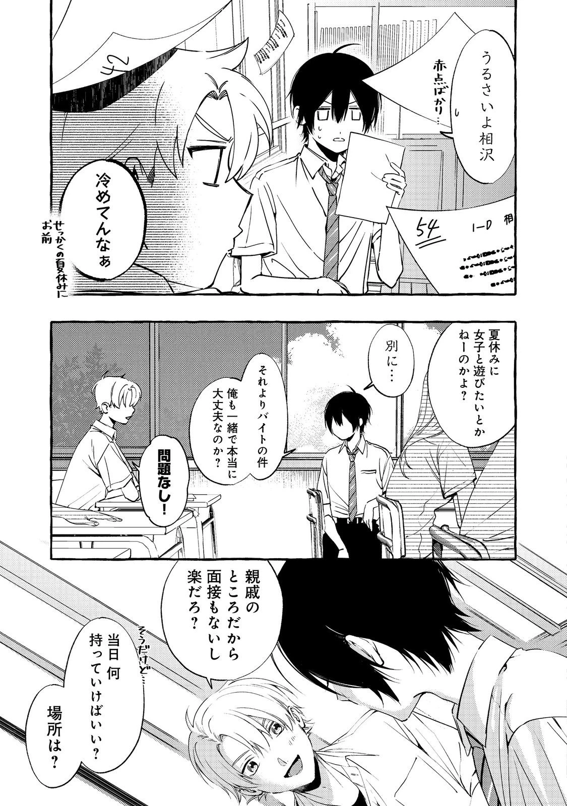 学園のマドンナの渡辺さんが、なぜか毎週予定を聞いてくる@COMIC 第6話 - 5