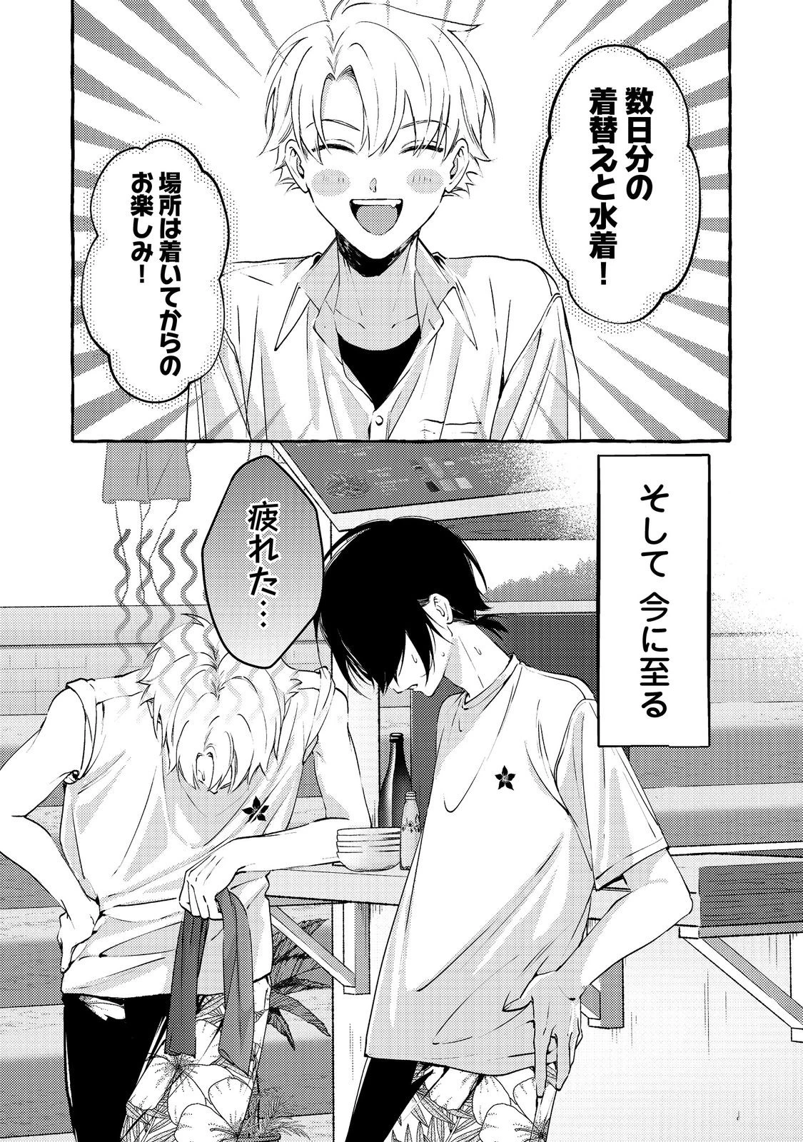 学園のマドンナの渡辺さんが、なぜか毎週予定を聞いてくる@COMIC 第6話 - 6