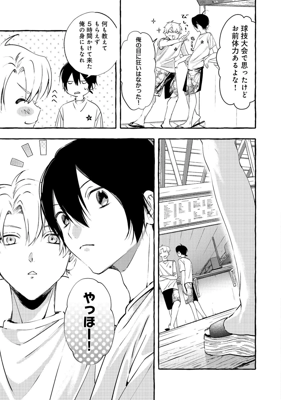 学園のマドンナの渡辺さんが、なぜか毎週予定を聞いてくる@COMIC 第6話 - 7