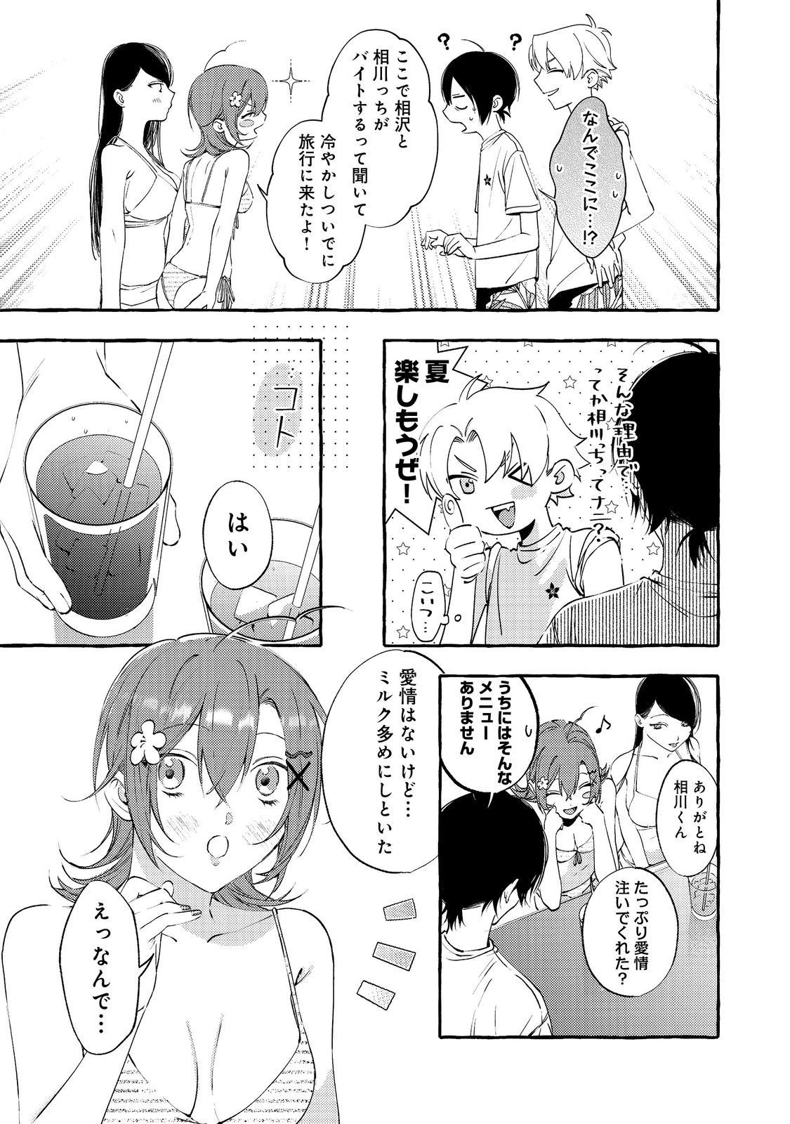 学園のマドンナの渡辺さんが、なぜか毎週予定を聞いてくる@COMIC 第6話 - 9