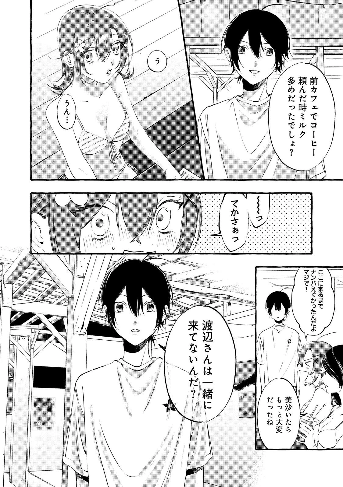 学園のマドンナの渡辺さんが、なぜか毎週予定を聞いてくる@COMIC 第6話 - 10