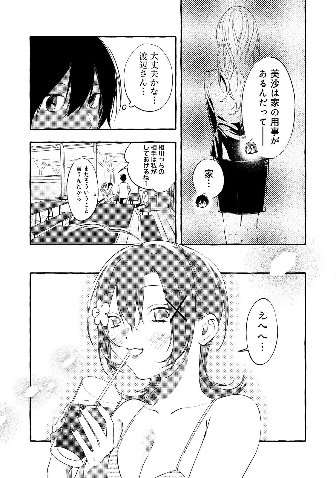 学園のマドンナの渡辺さんが、なぜか毎週予定を聞いてくる@COMIC 第6話 - 11