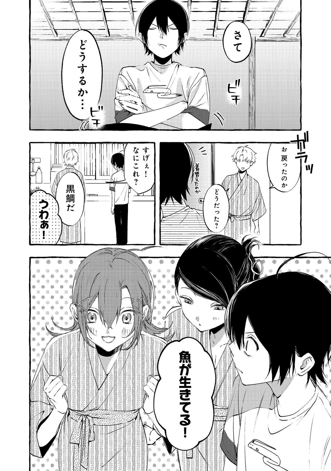 学園のマドンナの渡辺さんが、なぜか毎週予定を聞いてくる@COMIC 第6話 - 16