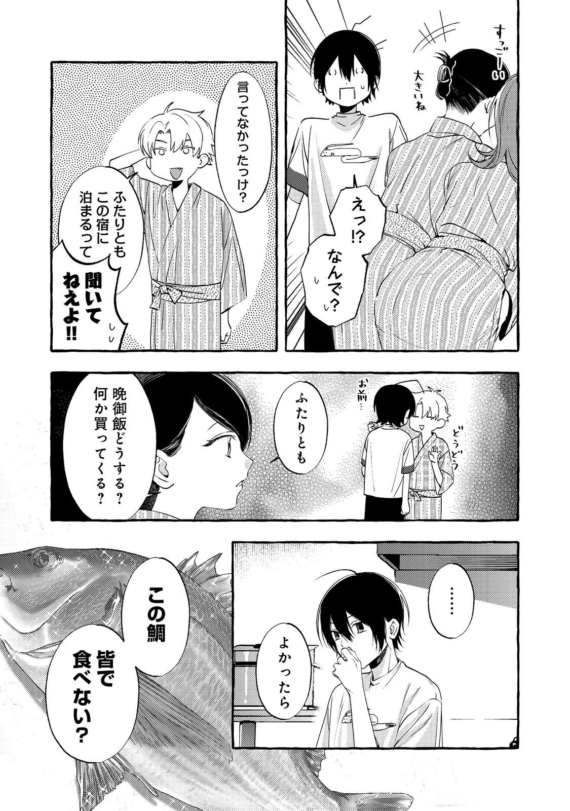 学園のマドンナの渡辺さんが、なぜか毎週予定を聞いてくる@COMIC 第6話 - 17