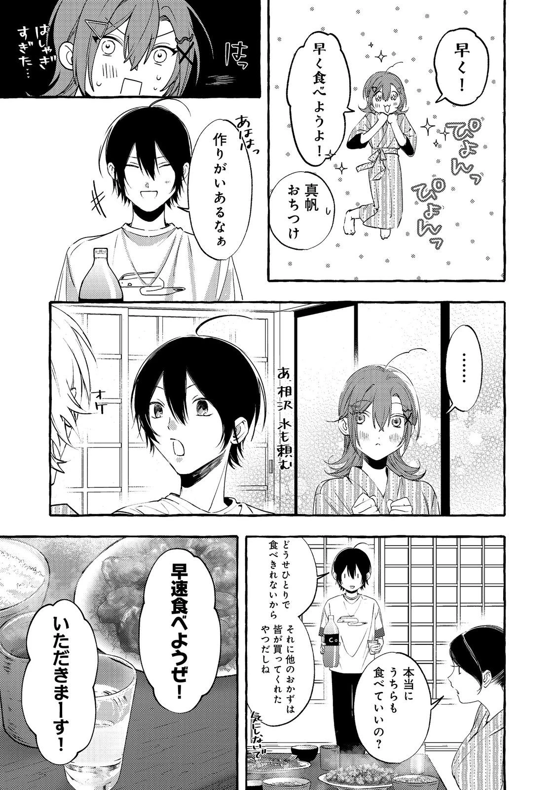 学園のマドンナの渡辺さんが、なぜか毎週予定を聞いてくる@COMIC 第6話 - 19