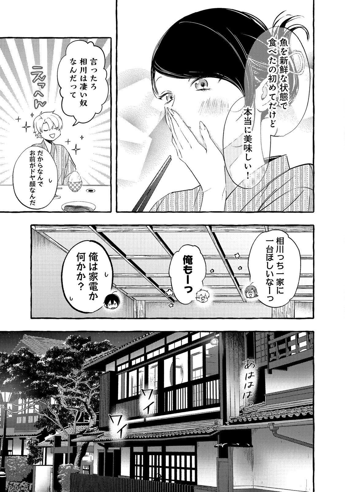 学園のマドンナの渡辺さんが、なぜか毎週予定を聞いてくる@COMIC 第6話 - 21