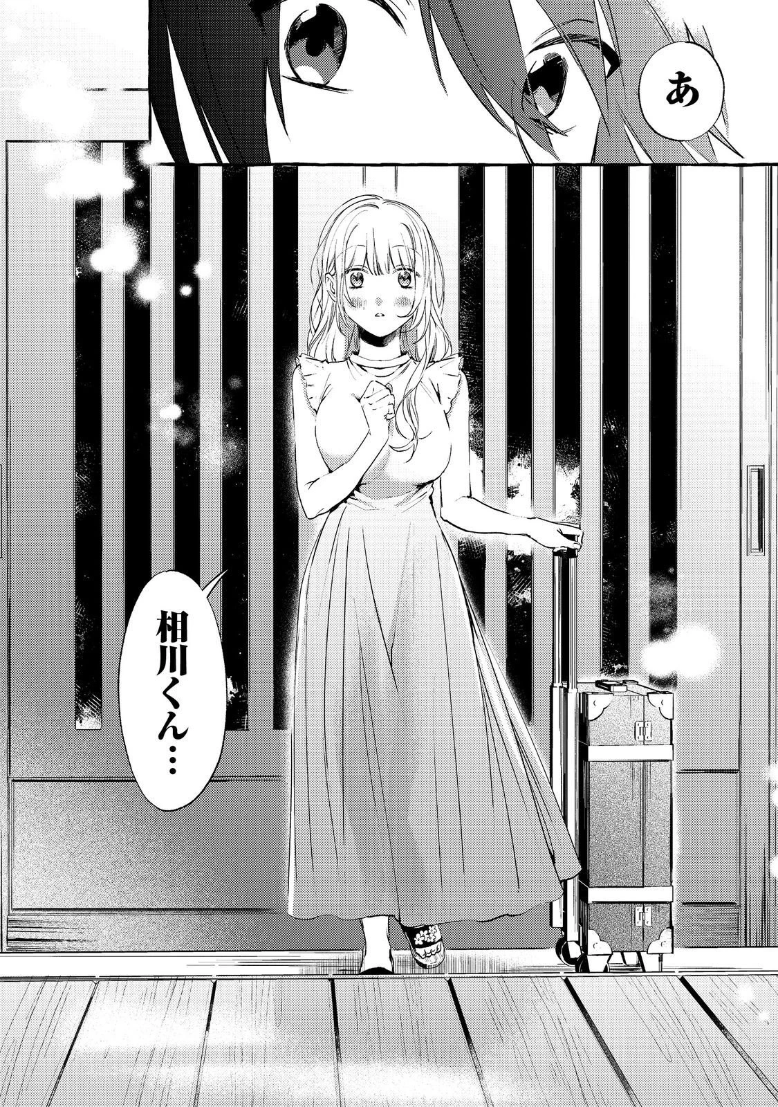 学園のマドンナの渡辺さんが、なぜか毎週予定を聞いてくる@COMIC 第6話 - 23