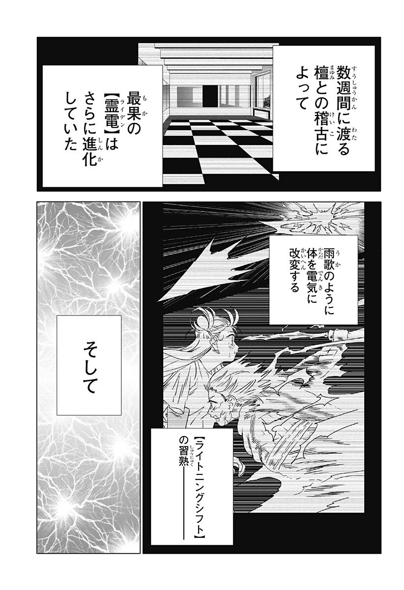 ゴーストフィクサーズ 第76話 - 10