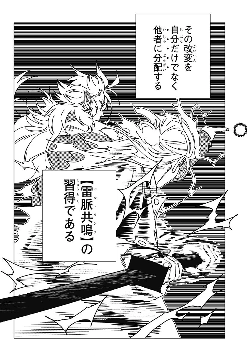 ゴーストフィクサーズ 第76話 - 11