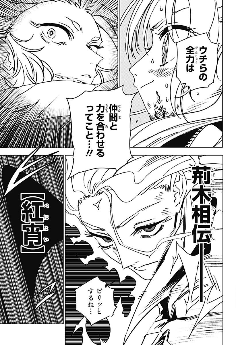 ゴーストフィクサーズ 第76話 - 12