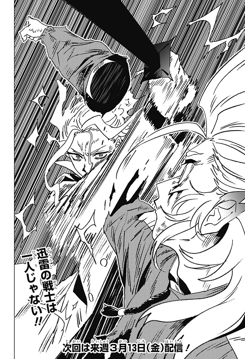 ゴーストフィクサーズ 第76話 - 13