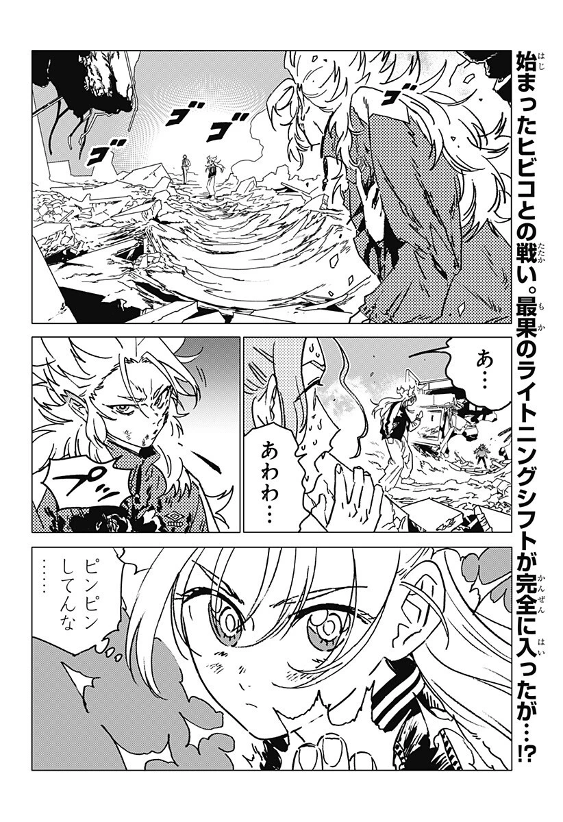 ゴーストフィクサーズ 第75話 - 2