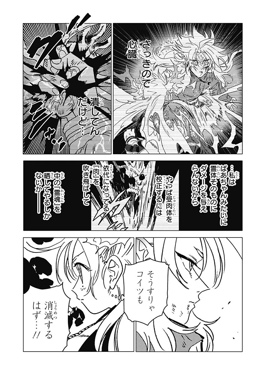 ゴーストフィクサーズ 第75話 - 3