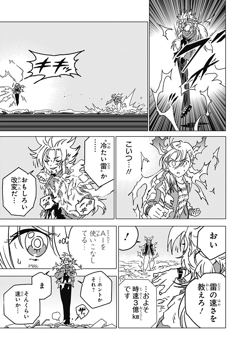 ゴーストフィクサーズ 第75話 - 5