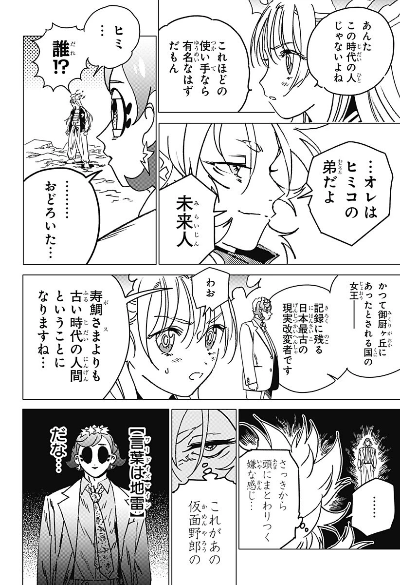 ゴーストフィクサーズ 第75話 - 6