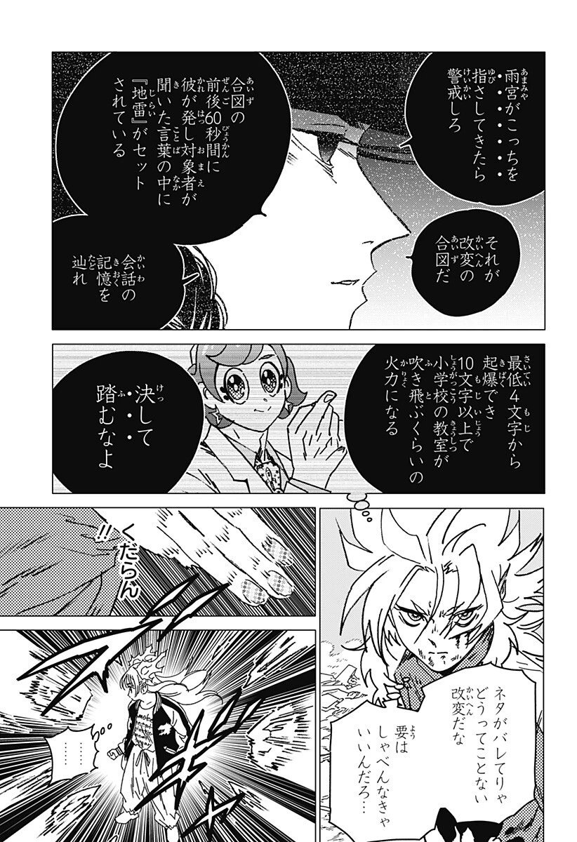 ゴーストフィクサーズ 第75話 - 7