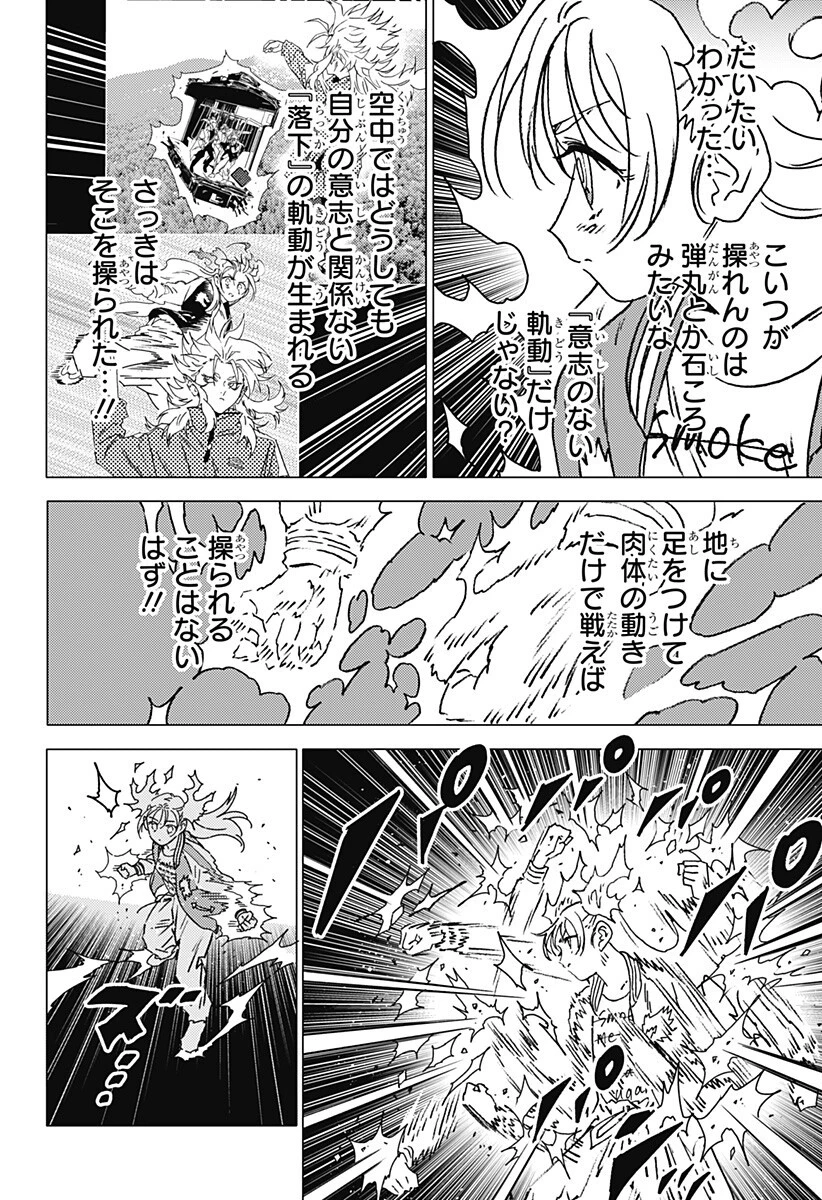 ゴーストフィクサーズ 第75話 - 8