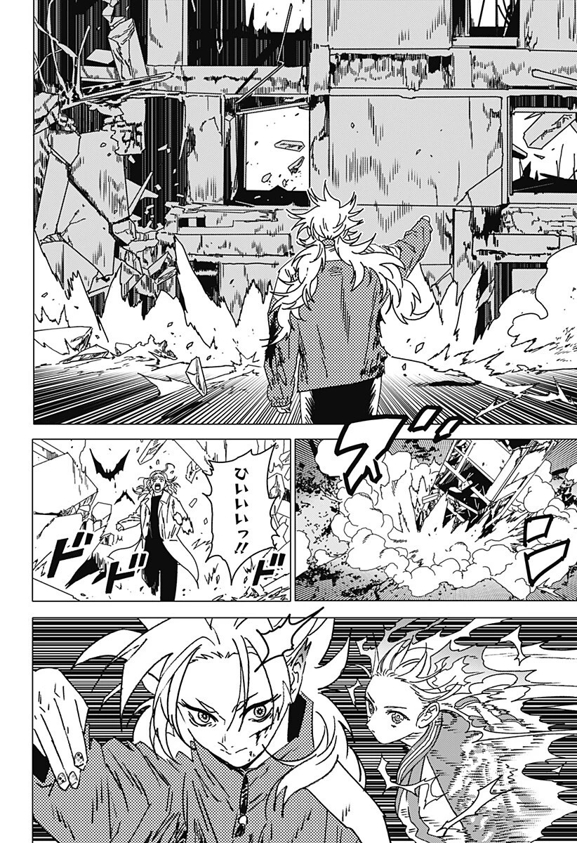 ゴーストフィクサーズ 第75話 - 10