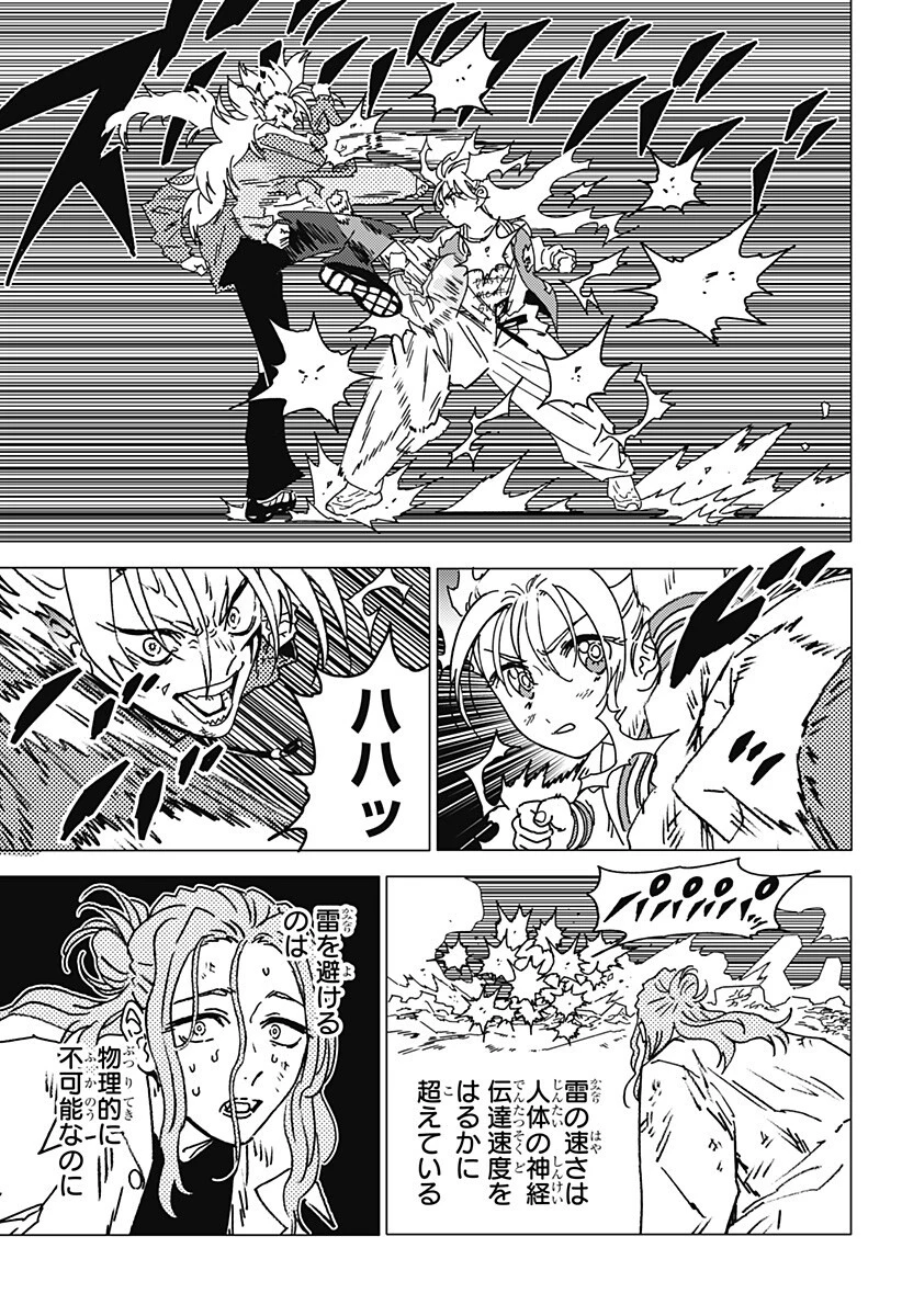 ゴーストフィクサーズ 第75話 - 11