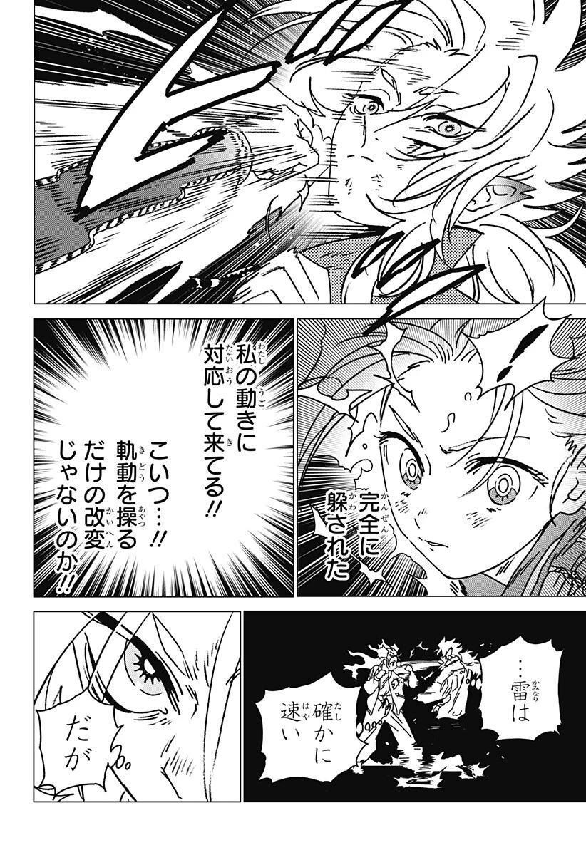 ゴーストフィクサーズ 第75話 - 12