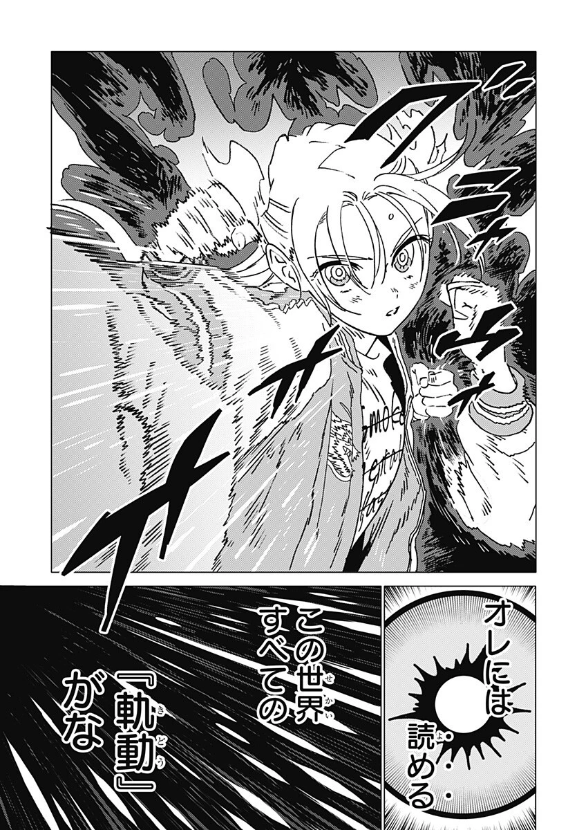 ゴーストフィクサーズ 第75話 - 13